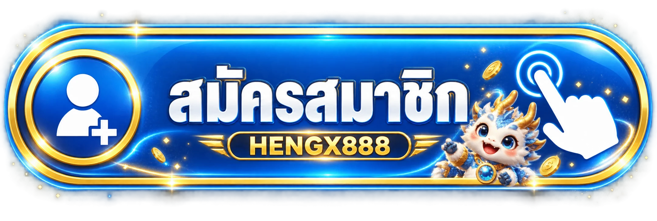 แบนเนอร์เข้าสู่ระบบ HENGX888 อย่างปลอดภัย